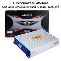 ราคา พาวเวอร์แอมป์ เอบี audio quart รุ่น AQ R480 AQ R490 พาวเวอร์แอมป์ 4 ch Audio quart เพาเวอร์แอมป์ ab 4ch (21036952131)