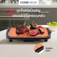 ราคา ใช้แล้วดี ULTRA GRILL TEPPAN COPPER เตาปิ้งย่างเทปัน (20541420692)