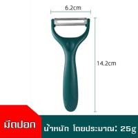 ราคา ชุดมีด มีดปอกผลไม้ มีดสั้น มีดปังตอ มีสแตนเลส มีดทำครัว (19536044147)