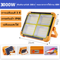 ราคา สปอตไลท์พกพาโซล่าเซลล์ ไฟฉุกเฉินโซล่าเซลล์ ไฟฉุกเฉิน โซล่าเซลล์ โคมไฟ ไฟแคมป์ปิ้ง led 3000W ใช้งานได้ 4 แบบ ชาร์จ USB ชาร์จแบตมือถือ ตัวเครื่องกันน้ำ ไฟสปอร์ตไลท์พกพา ไฟฉายฉุกเฉิน Solar floodlight (20