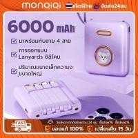 ราคา Monqiqi สำหรับPower Bank 6000mAh รุ่น แถมซองกันน้ำ แบตสำรองของแท้ แบตเตอรี่สำรอง คุณภาพดี สินค้าคุ้มค่าดี powerbankCharger for Samsung iPhone xiaomi มีสายในตัว4ห้ว พักง่าย สะดวกสุด (20961700842)