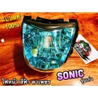 ราคา สีฟ้า ไฟหน้า SONIC รุ่นเก่า ฐานฟ้า ตาเพชร แบบแท้ (14338674305)