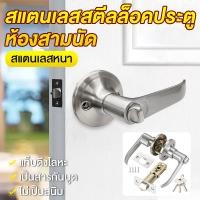 ราคา ลูกบิดประตู ลูกบิดก้านโยก ลูกบิดประตูแบบก้านโยก ด้ามจับแบบไบโอนิค ทำจากอลูมิเนียมอัลลอย แข็งแรง ติดตั้งง่าย กุญแจ 3ดอก ระยะขอบล็อค 60 70 มม (20959464060)