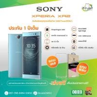 ราคา Sony Xperia XA2 มือถือโซนี่ ของใหม่ ประกันร้าน12 เดือน ร้าน itrust Line ID itrustz ติดต่อได้ 087 348 8484 (14776752402)
