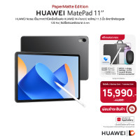 ราคา HUAWEI MatePad 11 PaperMatte Edition แท็บเล็ต 120 Hz HUAWEI PaperMatte Display HUAWEI Notes PC Level Productivity (20481393828)