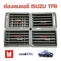 ราคา ช่องแอร์ ช่องลมแอร์ ISUZU TFR DRAGON ดราก้อนอาย มังกรทอง ช่องลม TFR ของแต่ง TFR ช่องแอร์รถยนต์ สีดำและสีเทา ปี1988 2001 (20775581744)