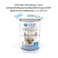 ราคา KMR Kitten Milk Replacer Liquid 12 24 นมทดแทนสำหรับลูกแมวแรกเกิดแมวตั้งครรภ์ ลูกแมวกำพร้า มีคุณค่าสารอาหารเหมือนนมแม่ 11 oz 325 ml (19615142359)
