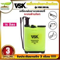 ราคา VSK KS 16L ถังพ่นยา ถังโยก 16 ลิตร อุปกรณ์ครบชุดพร้อมใช้งาน ถังฉีดยาแบบโยก ถังพ่นยามือโยก สินค้ามาตรฐาน เกษตรทำเงิน (16793752651)