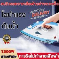 ราคา 2023 อัพเกรดใหม่ เตารีดไอน้ำ กำลังไฟ 1200 วัตต์ การปรับสามเกียร์ แบบมือถือ ใช้ได้ 2 แบบ ทั้งเปียกและแห้ง เตารีดไฟฟ้า เตารีด เตารีดผ้าไอน้ำ เต่ารีดราคาถูก เตารีดจิ๋ว ที่รีดผ้าไอน้ำ เตารีดแบบยืน เครื่อ 