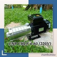 ราคา บ้านเครื่องกรอง ปั๊ม MULTISTAGE แนวนอน CNP CHLF 4 60 220V 1 5HP 1 1KV ปั๊มน้ำ จำนวน 6 ใบพัด (12373718624)