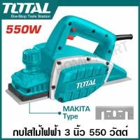 ราคา Total กบไสไม้ ไฟฟ้า 3 นิ้ว 550 วัตต์ รุ่น TL5508216 Electric Planer กบไฟฟ้า (20579699629)