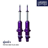 ราคา MIYAMOTO โช๊คคู่หน้าปรับระดับ รุ่น MITSUBISHI TRITON 4WD PLUS ปี 2006 ตัวสูง แกน 20 มิล (16332685377)