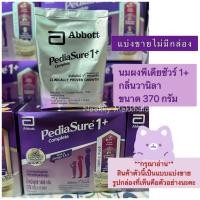 ราคา นมผง พีเดียชัวร์ คอมพลีท 1 กลิ่นวานิลลา เลือกขนาด (19984147624)