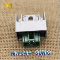 ราคา แผ่นชาร์จ เดิม โซนิค SONIC125 SONIC NEW แผ่นชาร์ต sonic แผ่นชาร์ท แผ่นชาร์จไฟ sonic125 REGULATOR แผ่นชาร์จ โซนิค ใหม่ มอเตอร์ไซค์ (20971636927)