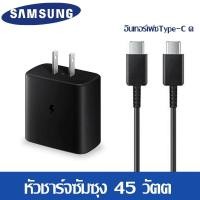 ราคา ชุดชาร์จเร็ว Samsung Note20 10 ของแท้ หัว สายSuper Fast Charger PD ชาร์จเร็วสุด 45W PD3 0 PPS Wall Charger Adapter USB C to USB C Cableรองรับ รุ่น Note10 20S21S21 A90 80 S10 S9 S8 iPad ProOPPO VIVO XI