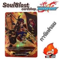 ราคา จักรพรรดิสายฟ้าเขี้ยวมังกร แฟลก บัดดี้ไฟท์ภาษาไทย บัดดี้ไฟท์ภาษาไทย (21116835449)