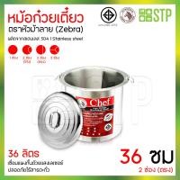ราคา หม้อก๋วยเตี๋ยวตราหัวม้าลาย Chef Zebra ขนาด 3036404550 ซม มีทุกช่อง (17416304084)