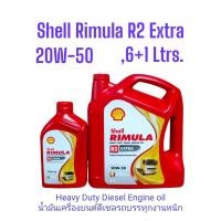 ราคา Shell Rimula R2 Extra 20W 50 แบบ6Ltrs 7Ltrs 8Ltrs น้ำมันเครื่องยนต์ดีเซลรถบรรทุกงานหนักเชลล์ ริมูล่า อาร์2เอ็กซ์ตร้า เบอร์20W 50 (20504527362)