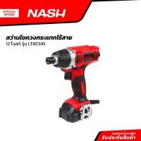 ราคา NASH สว่านไขควงกระแทกไร้สาย 12 โวลต์ รุ่น LT8C510 MC (20850817455)