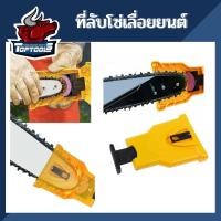 ราคา ที่ลับโซ่ เครื่องลับคมเลื่อยโซ่ ตะไบแทงโซ่ ตะไบเลื่อยโซ่ หินลับคม ชุดลับโซ่ Portable Chainsaw Sharpener (4643778126)