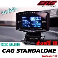 ราคา Cag obd2 สีฟ้าไอซ์บลู เเท้ 100 ของมีเลยพร้อมส่ง เกจวัด CAG OBD2 CAG standalone OBDII สีฟ้า ตรงรุ่นไม่ตัดต่อ วัดค่าตรง ไม่ตัดต่อ ลบโค้ดได้ (3038004534)