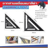 ราคา ฉากวัดองศา ฉากวัดมุม ไม้บรรทัดฉากสามเหลี่ยม 45 องศา อลูมิเนียมอัลลอย อย่างดี สีดำตัวหนา (20390957170)