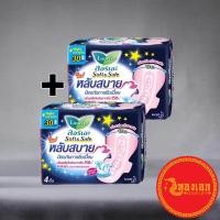 ราคา ส่งฟรี ซื้อ 1 แถม 1 ลอรีเอะ ซอฟท์แอนด์เซฟ ผ้าอนามัยแบบมีปีก สำหรับกลางคืน 30ซม 4ชิ้น (20906036852)