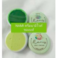 ราคา ครีมนามิNAMI ครีมทากลางวัน ครีมทากลางคืน 2ตลับ รุ่นใหม่ (20561434098)