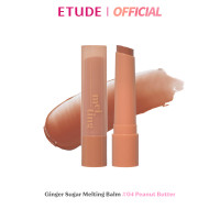 ราคา ซื้อ2 ลด 30 ETUDE NEW Ginger Sugar Melting Balm ลิปบาล์ม อีทูดี้ (21202378547)