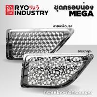 ราคา แผ่นปิดช่องกระจกโชว์ขาอ่อน สแตนเลส HINO MEGA ชุดแต่ง ของแต่ง รถบรรทุก ฮีโน่ เมก้า รถบรรทุก6ล้อ 10 ล้อ เมกก้า MEGA (14622649169)