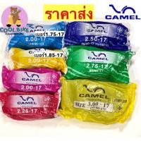 ราคา ยางใน คาเมล cic camel ยางในขอบ17 ยางในมอเตอร์ไซค์ 175x17 185x17 200x17 225x17 250x17 275x17 300x17 (16755448133)