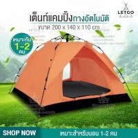 ราคา LETGO เต็นท์ เต้นท์ เต๊นท์ เต้นท์กางอัตโนมัติ เต็นท์ไฮดรอลิกอัตโนมัติ เต็นท์สนาม เต็นท์เดินป่า เต็นท์นอน (20038867110)