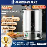 ราคา ถังต้มน้ำ ถังต้มน้ำไฟฟ้า ความจุ 20 30 40 50 ลิตร 2800W กาต้มน้ำร้อน กระติกน้ำร้อนไฟฟ้า ถังน้ำร้อน ถังน้ำร้อนไฟฟ้า น้ำเดือดเร็ว ใช้ในร้านค้า ท (21052948427)