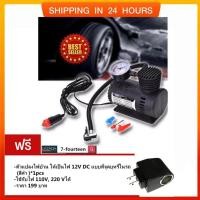 ราคา 7ปั้มลมไฟฟ้าสำหรับรถยนต์ Air pump 300PSI 12V ฟรี Car อะแดปเตอร์ Adapter ตัวแปลงไฟบ้าน ให้เป็นไฟ 12V DC 500 Mah (20992602020)