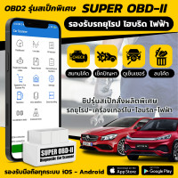 ราคา SUPER OBD2 Spacial Chip (20963048668)