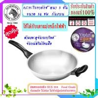 ราคา ZEBRA ม้าลาย หัวม้าลาย กระทะจีน Vitalux หนา 3 ชั้น 28 34 ซม ใช้ได้กับเตาแม่เหล็กไฟฟ้า ด้ามหู เบกาไลท์ กระทะสแตนเลส กระทะ กระทะ (3655994685)