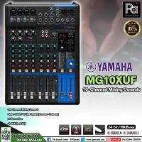 ราคา YAMAHA MIXER MG10XUF สินค้าของแท้ มีใบรับประกัน 1 ปี โดยสยามดนตรียามาฮ่า มิกเซอร์ รุ่น MG 10XUF MG10XUF พีเอซาวด์เซนเตอร์ PA SOUND CENTER (16634099770)