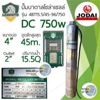 ราคา ปั๊มน้ำบาดาลโซล่าเซลล์ DC AC DC Lebento 750w ซับเมอร์ส New Lebento ปั๊มโซล่าเซลล์ 750W 1 แรง มอเตอร์บัสเลส ปั๊มโซล่าเซลล์ DC ปั๊มโซล่าเซลล์มีประกันlebento New Lebento (20582996313)