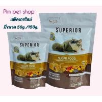 ราคา Superior อาหารเม็ดสำเร็จรูป อาหารเม็ดสำหรับชูก้าร์ไกลเดอร์ กระรอก ลิง (20954590744)