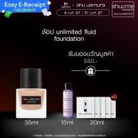 ราคา shu uemura ชู อูเอมูระ รองพื้น unlimited fluid foundation ปริมาณ 35 ml ฟินิชผิวแมตต์ (21068490763)