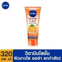 ราคา NIVEA นีเวีย เอ็กซ์ตร้า ไวท์ C E C A และ Super C โลชั่น บำรุงผิวกาย ขนาด 100 320 มล (9479677001)