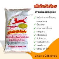 ราคา แป้งมัน แป้งมันตราแมวแดง แป้วท้าวยายม่อม แป้งตราแมวดำ แป้งข้าวเหนียว แป้งข้าวจ้าว แป้งตราช้างสามเศียร ช้างสามเศียร (17510300977)