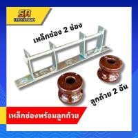 ราคา แร็ค 3 ช่อง 2สาย 3 มิล ก้านแร็ค ก้านแร็ก แร็คร้อยสาย แร็คไฟฟ้า ก้านแร็คไฟฟ้า รวมลูกถ้วย (20666544686)