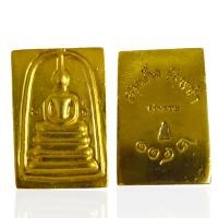 ราคา พระสมเด็จเปียกทองหลังตอกโค๊ต 2411 พระสมเด็จวัดระฆัง พระเครื่องยอดนิยม (21228558307)