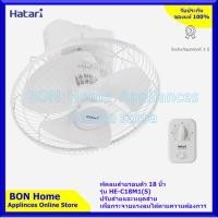 ราคา Hatari HE C18M1 S พัดลมโคจร ติดเพดาน ใบพัด 18 นิ้ว (726862376)