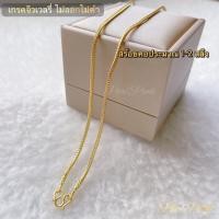 ราคา สร้อยคอทองลายสี่เสา ขนาดประมาณ 1 2สลึง (17341509365)