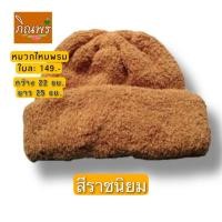 ราคา หมวกไหมพรมขนแกะ สีราชนิยม กว้าง 22x25 ซม สุดคุ้ม ผ้านุ๊มนุ่ม กลิ่นสะอาด ถวายพระสงฆ์ ใส่ได้เลย ประหยัดค่าส่ง ส่งของทุกวัน (16635124492)