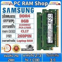 ราคา สินค้าเฉพาะจุด Samsung 4GB 8GB 16GB Laptop RAM DDR4 2400MHZ 2666MHZ 3200MHZ SODIMM memory for notebooks (20928065882)