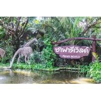 ราคา Safari World บัตรซาฟารีเวิลด์ Safari World ราคาถูก (1113860798)