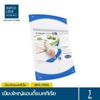ราคา Super Lock เขียงพลาสติกแอนตี้แบคทีเรีย ขนาดใหญ่ รุ่น 5163 ป้องกันแบคทีเรีย BPA Free ขนาด 28 x 41 ซม มี 2 สี เขียง มีด อุปกรณ์ทำอาหาร เครื่องครัว SuperLock (135297834)